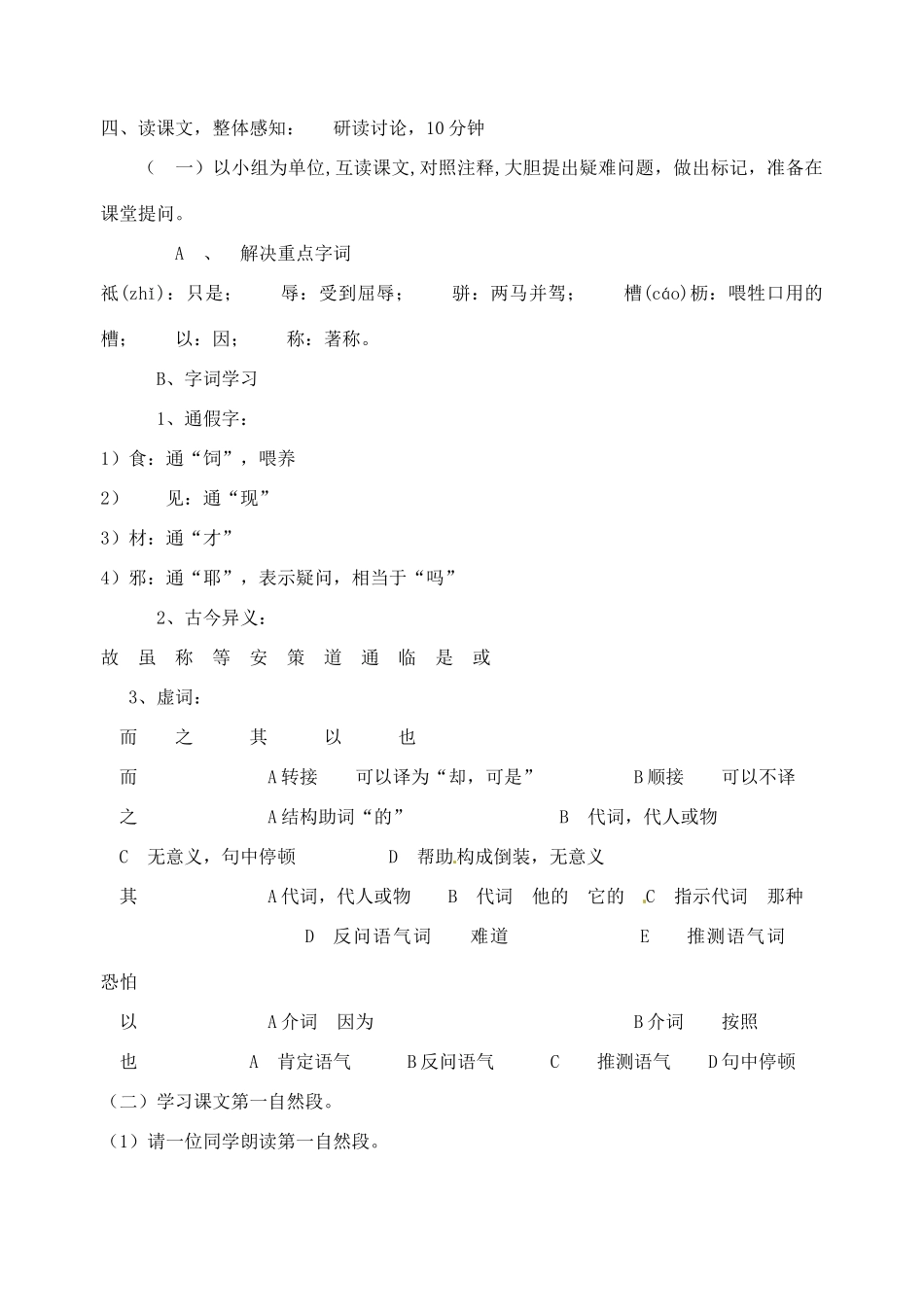 辽宁省丹东市八年级语文下册《马说》教案 新人教版_第3页