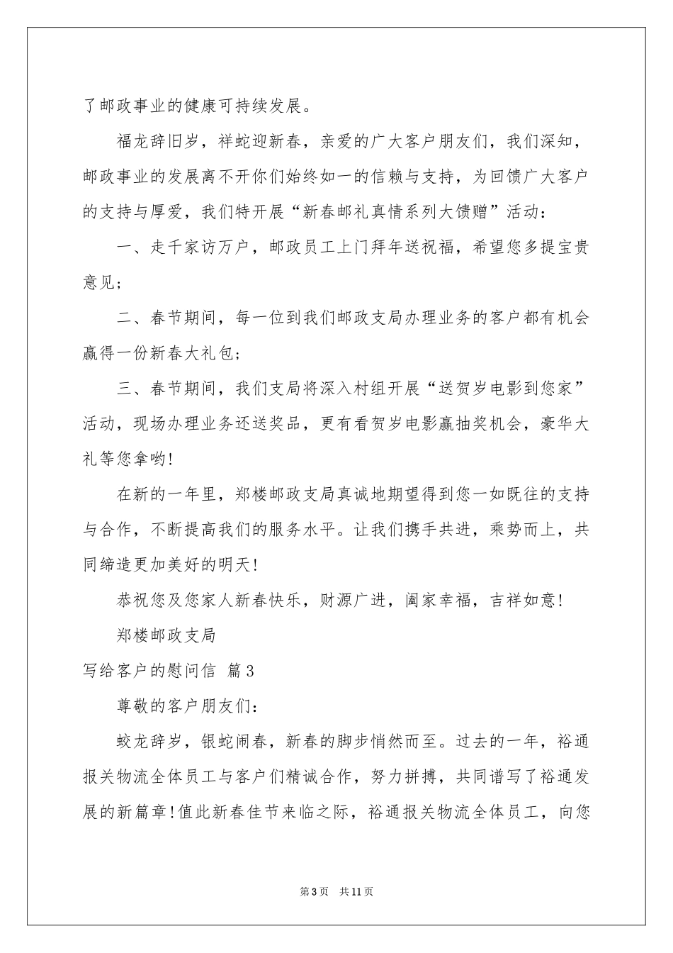 写给客户的慰问信范本汇编八篇_第3页