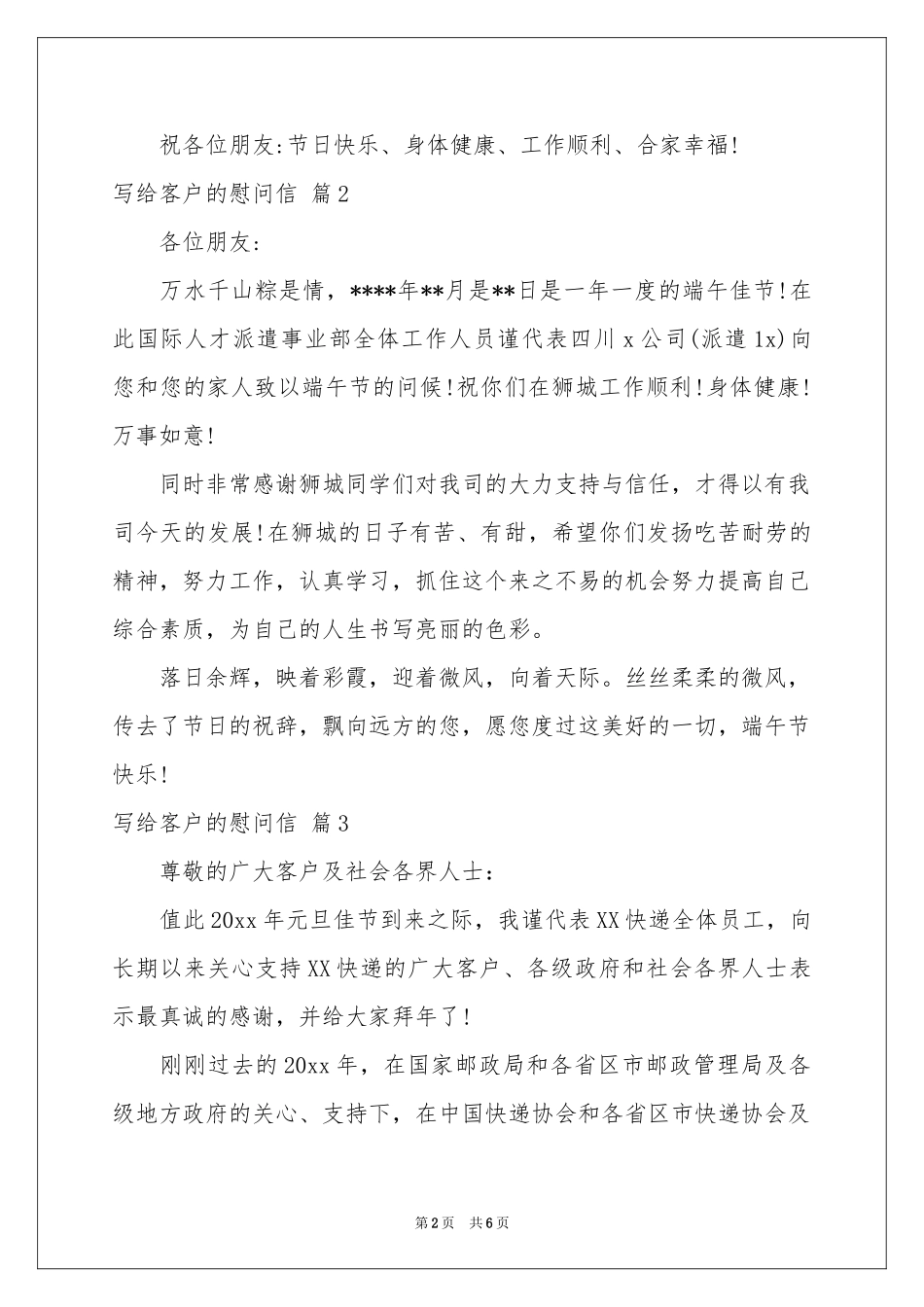 写给客户的慰问信范本集锦五篇_第2页