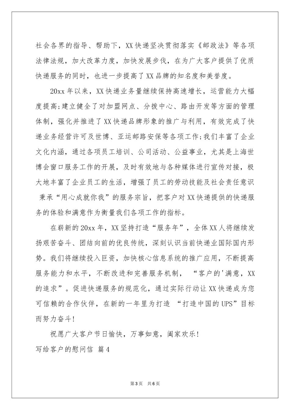 写给客户的慰问信范本集锦五篇_第3页