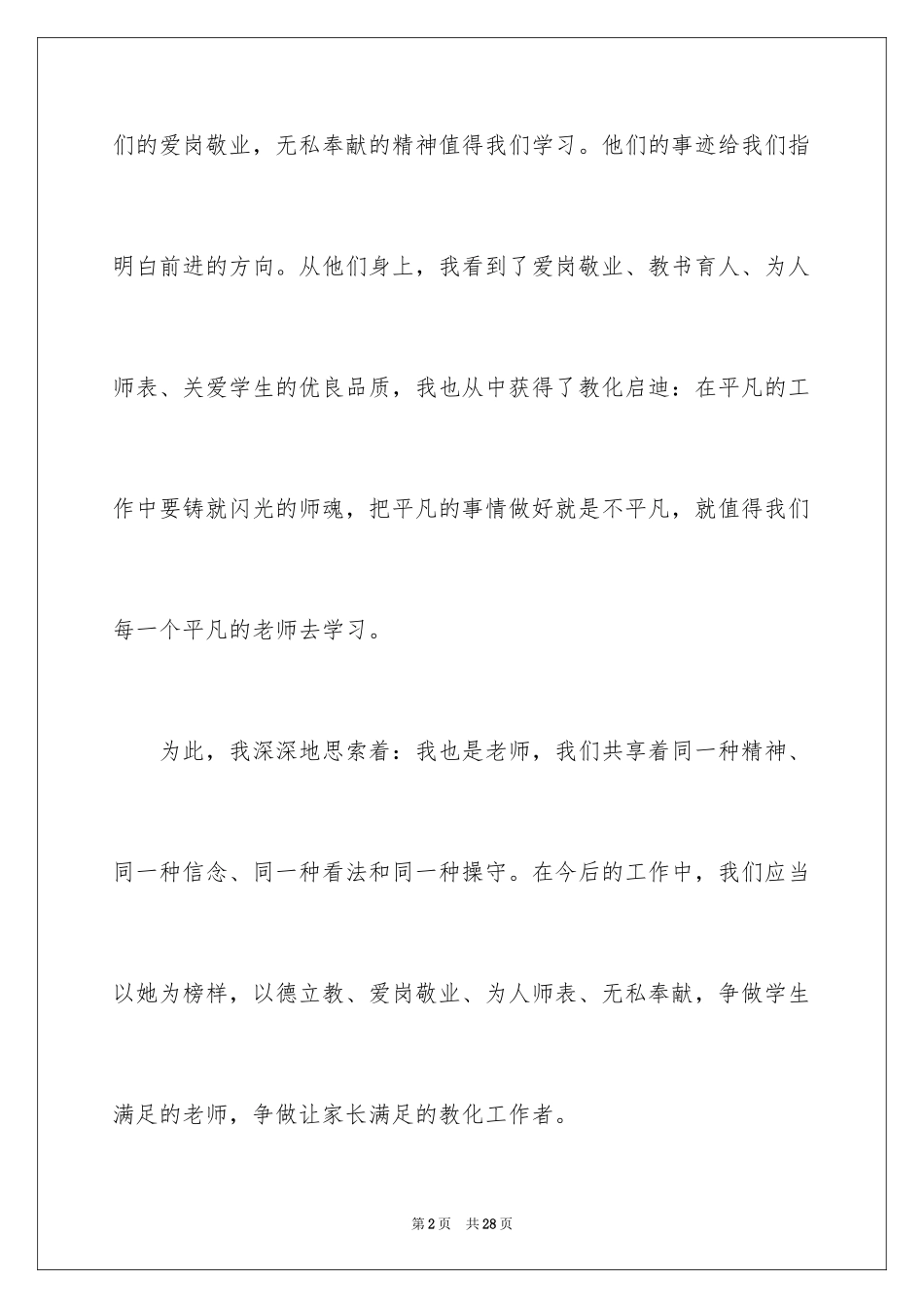 2024学习师德标兵心得体会_第2页
