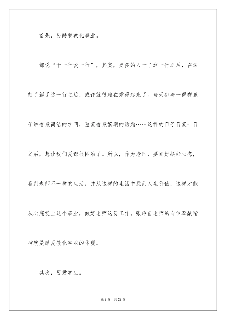 2024学习师德标兵心得体会_第3页