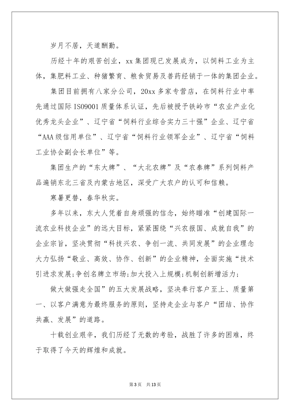 写给客户的慰问信范本集合九篇_第3页