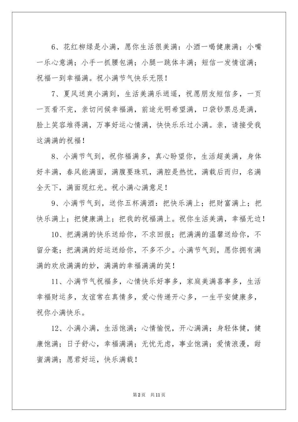 写给客户的慰问信锦集八篇_第2页