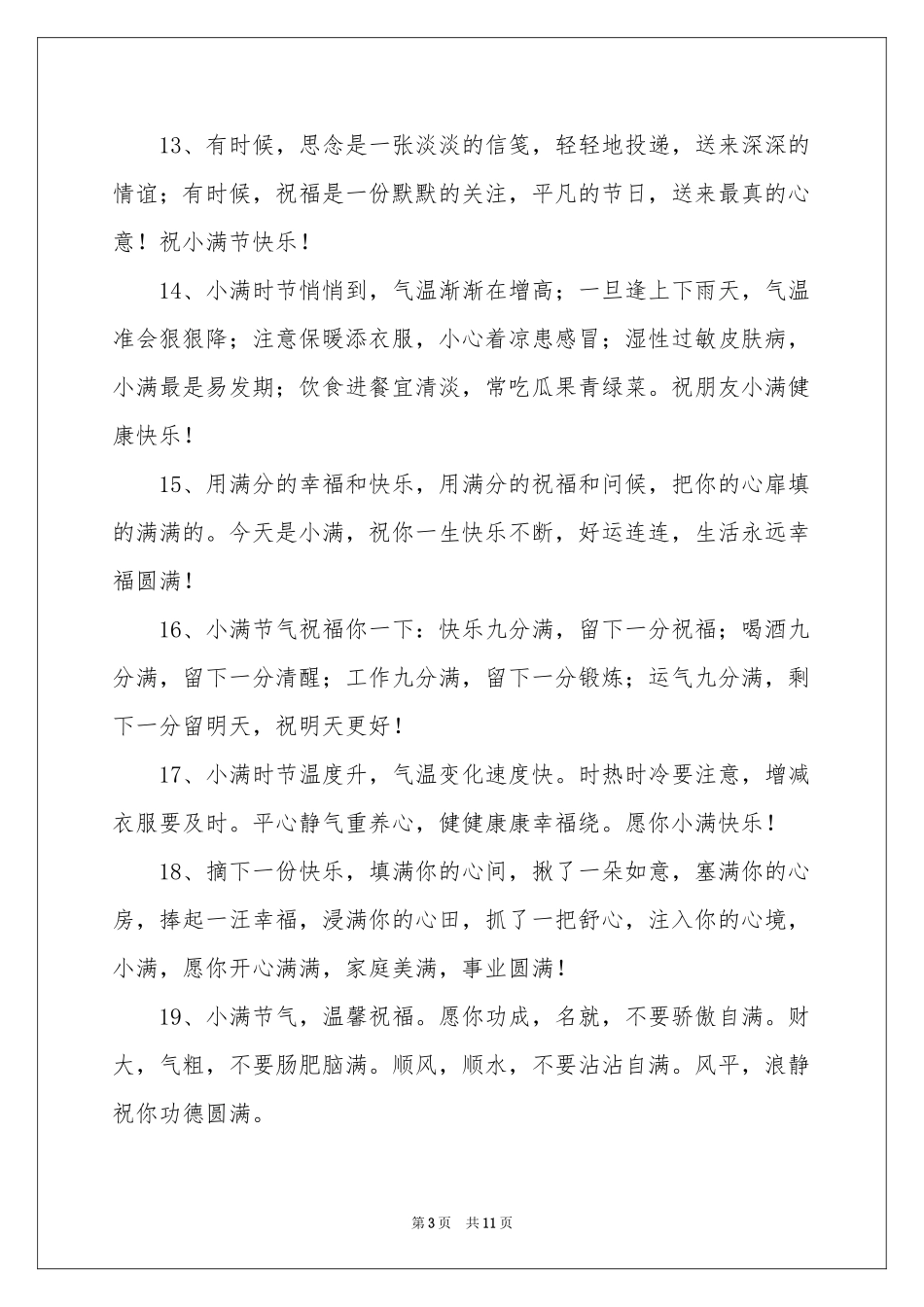 写给客户的慰问信锦集八篇_第3页