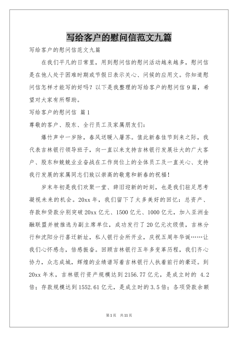 写给客户的慰问信范本九篇_第1页
