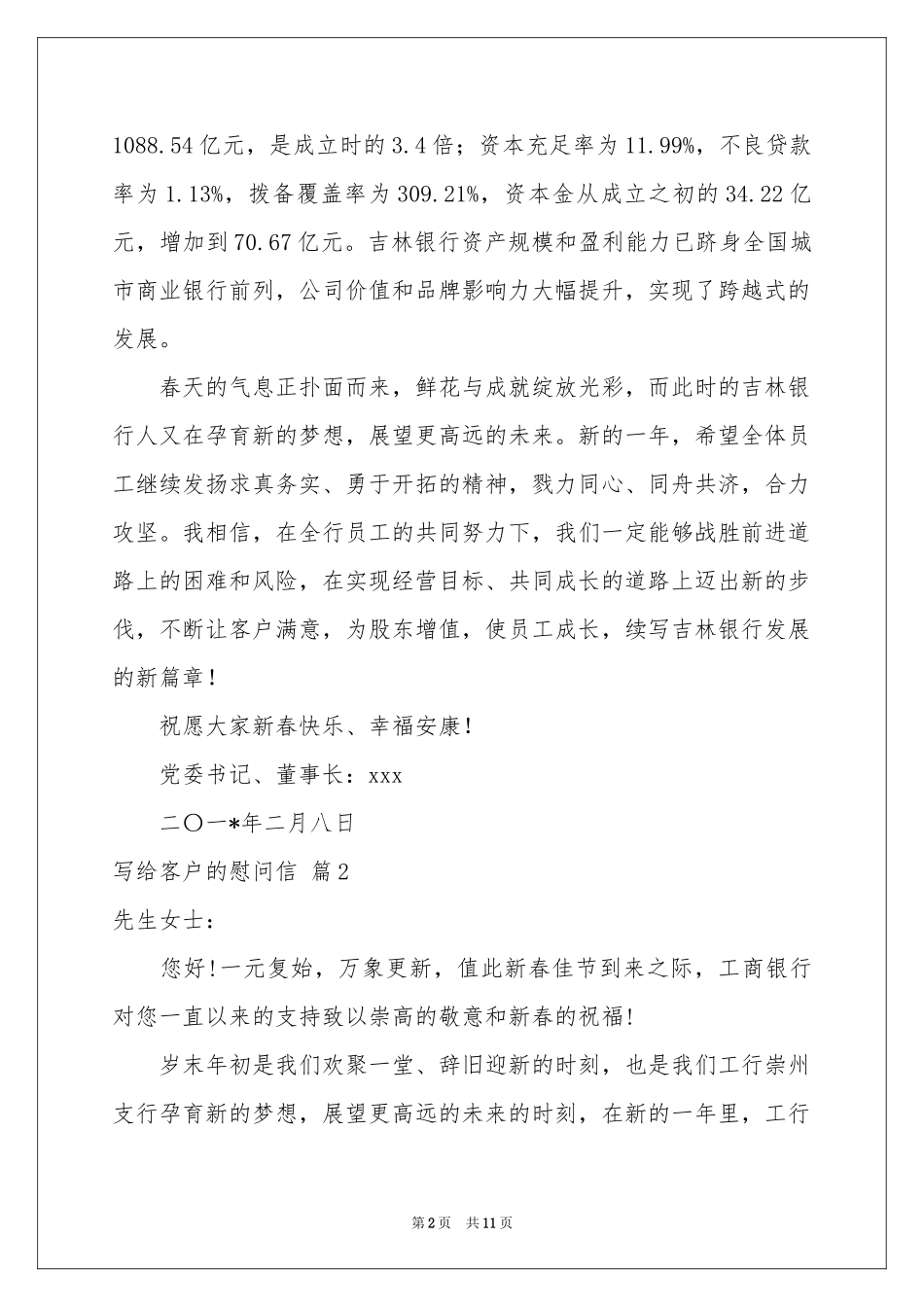 写给客户的慰问信范本九篇_第2页