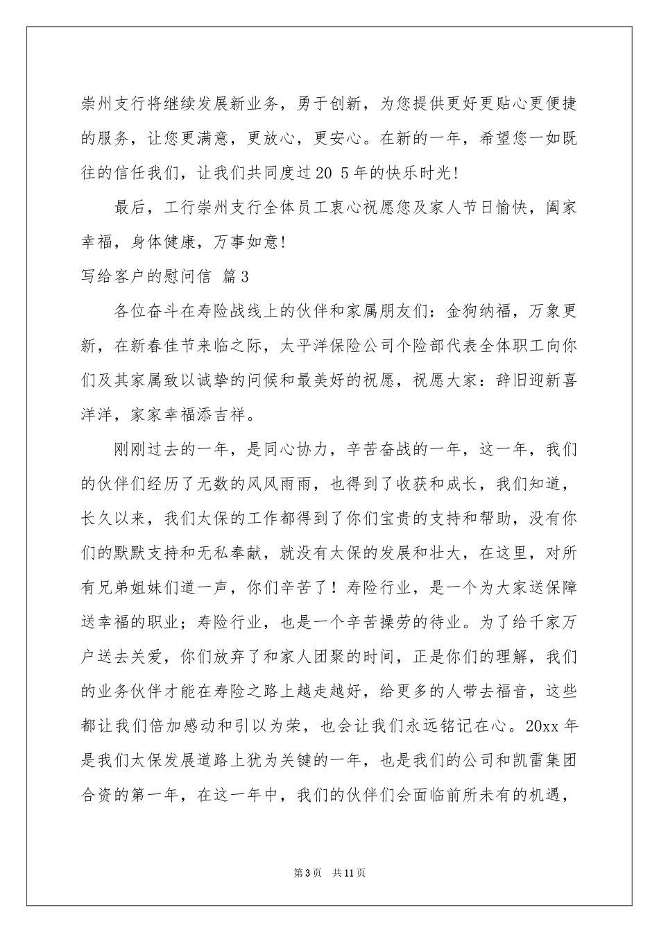 写给客户的慰问信范本九篇_第3页