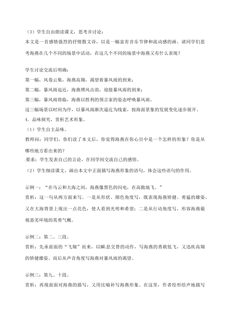 辽宁省丹东市八年级语文下册《海 燕》教案 新人教版_第3页