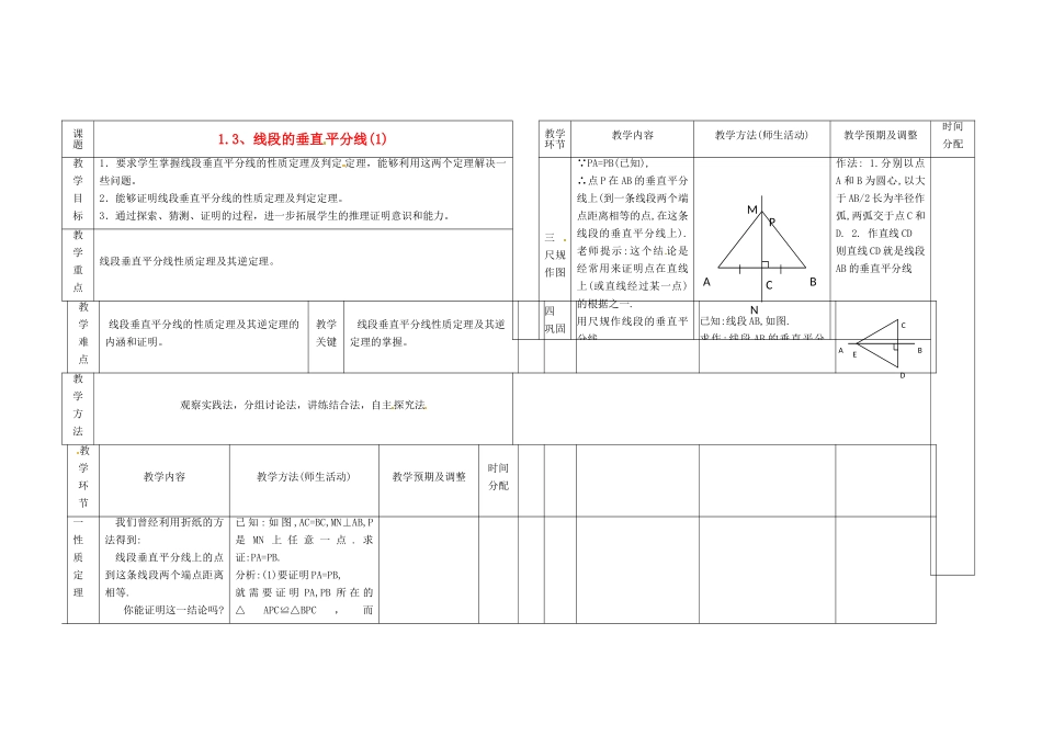 辽宁省凌海市九年级数学上册《1.3、线段的垂直平分线》教案（1） 人教新课标版_第1页