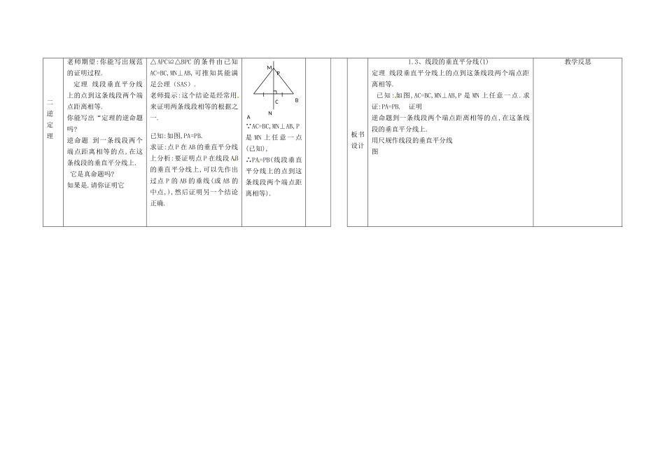 辽宁省凌海市九年级数学上册《1.3、线段的垂直平分线》教案（1） 人教新课标版_第2页