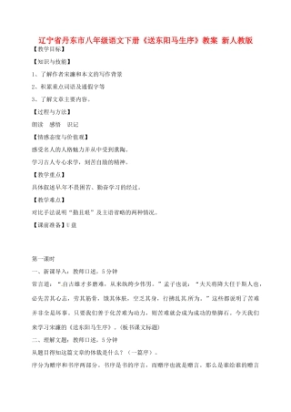 辽宁省丹东市八年级语文下册《送东阳马生序》教案 新人教版