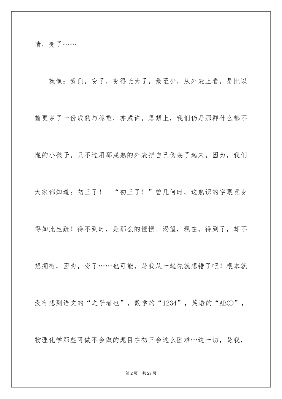 2024初三遐想作文_12_第2页