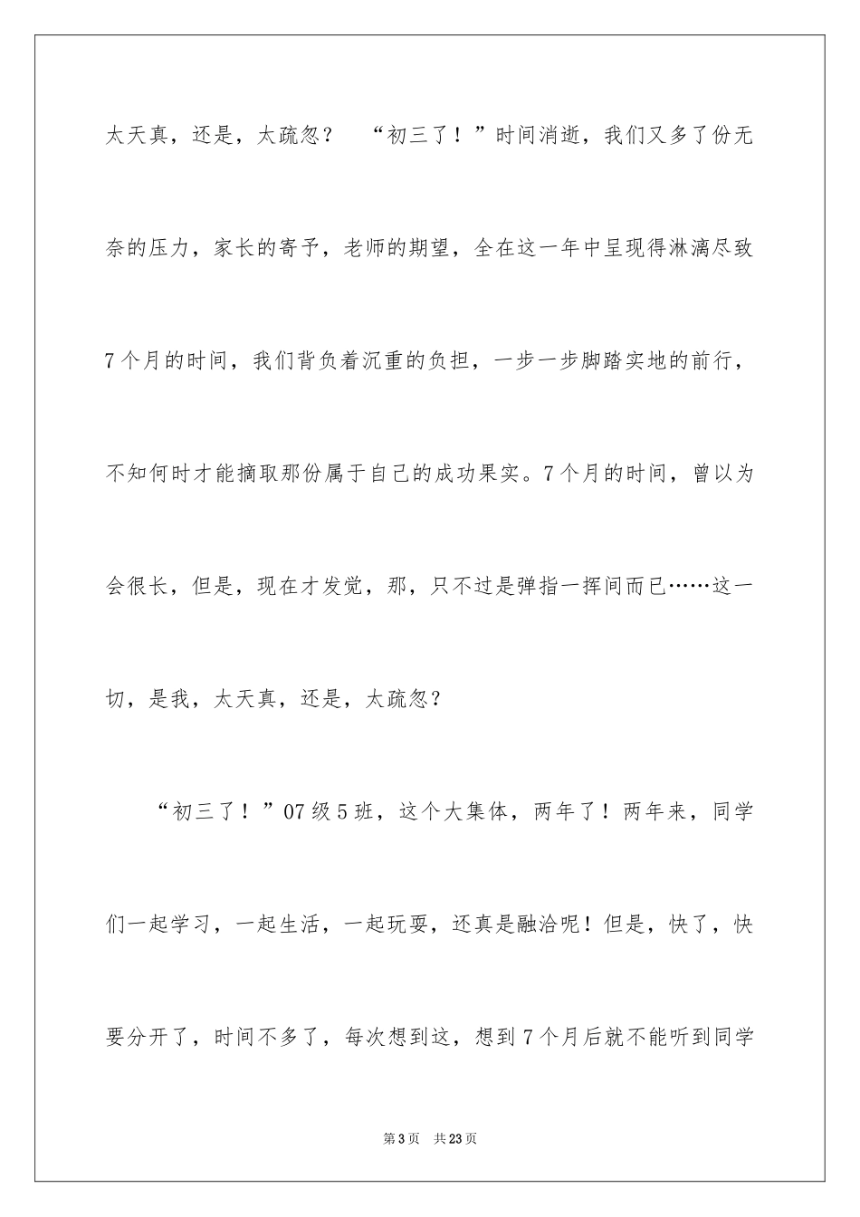 2024初三遐想作文_12_第3页