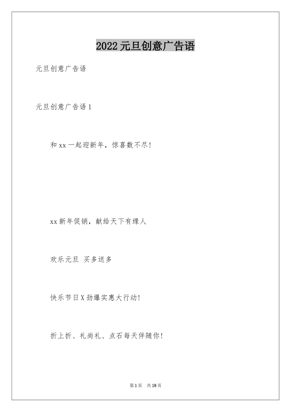 2024元旦创意广告语_第1页