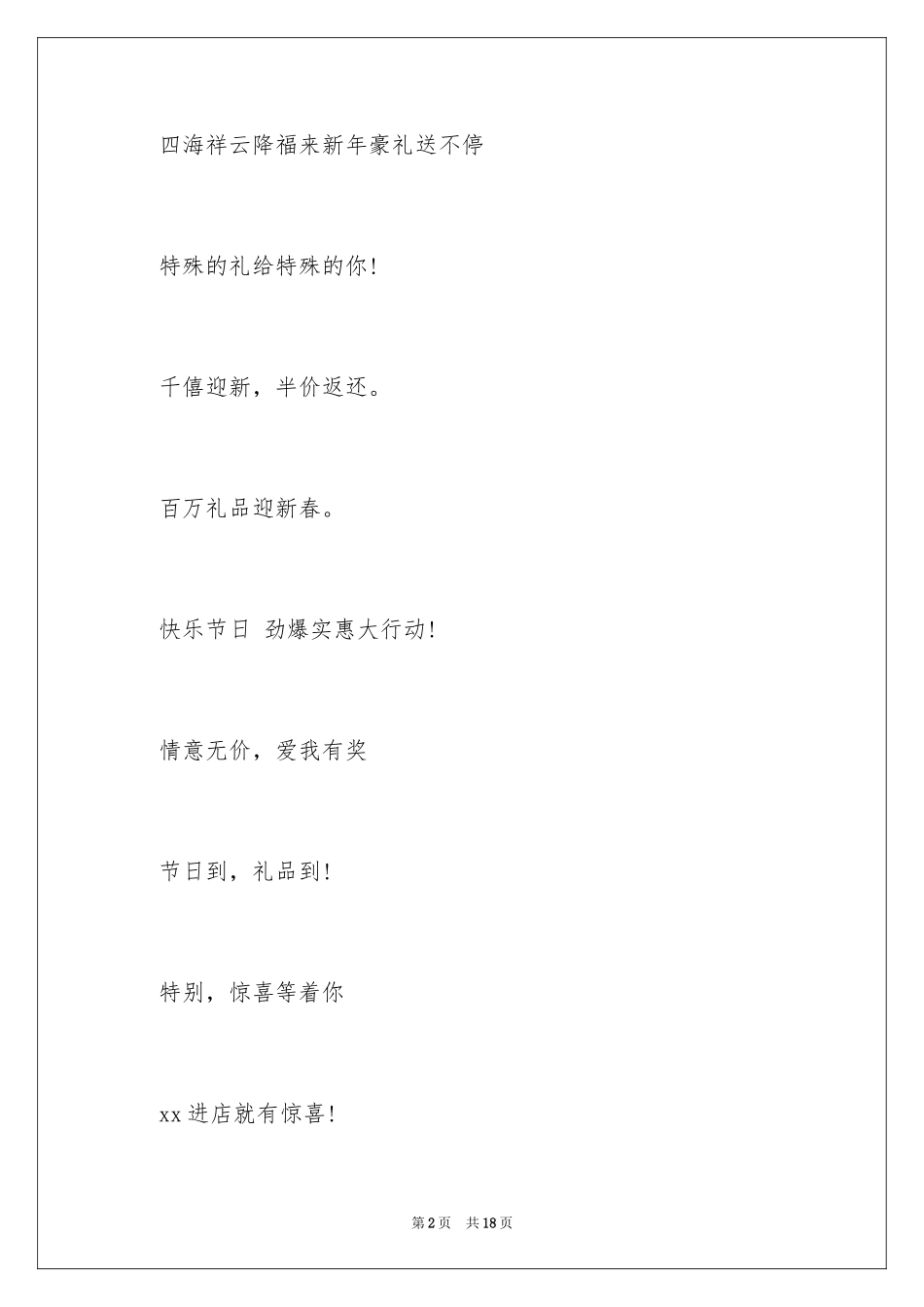 2024元旦创意广告语_第2页