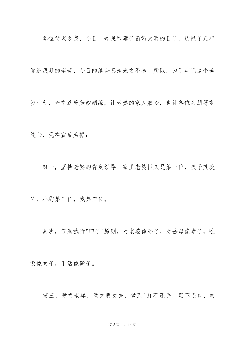 2024婚礼保证书_1_第3页