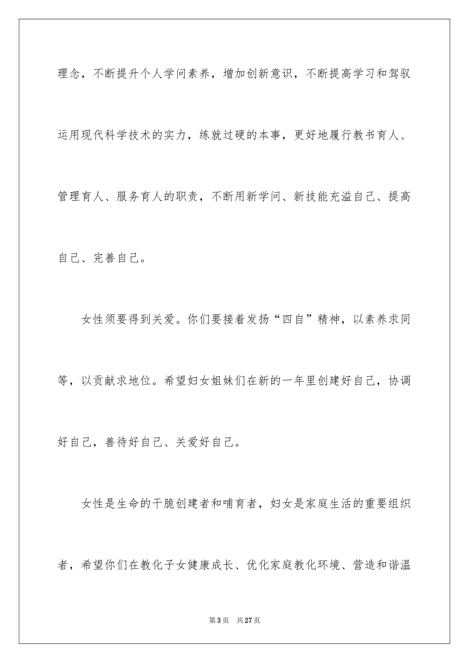 2024妇女节学校慰问信语_第3页