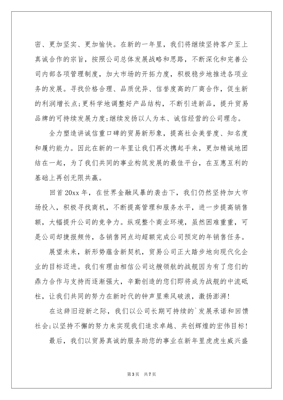 写给客户的慰问信汇编五篇_第3页