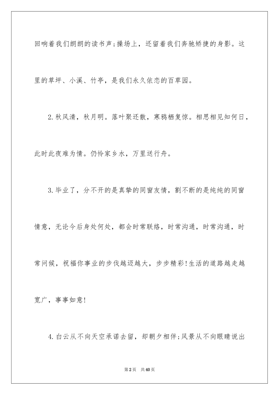 2024多彩的毕业赠言_第2页