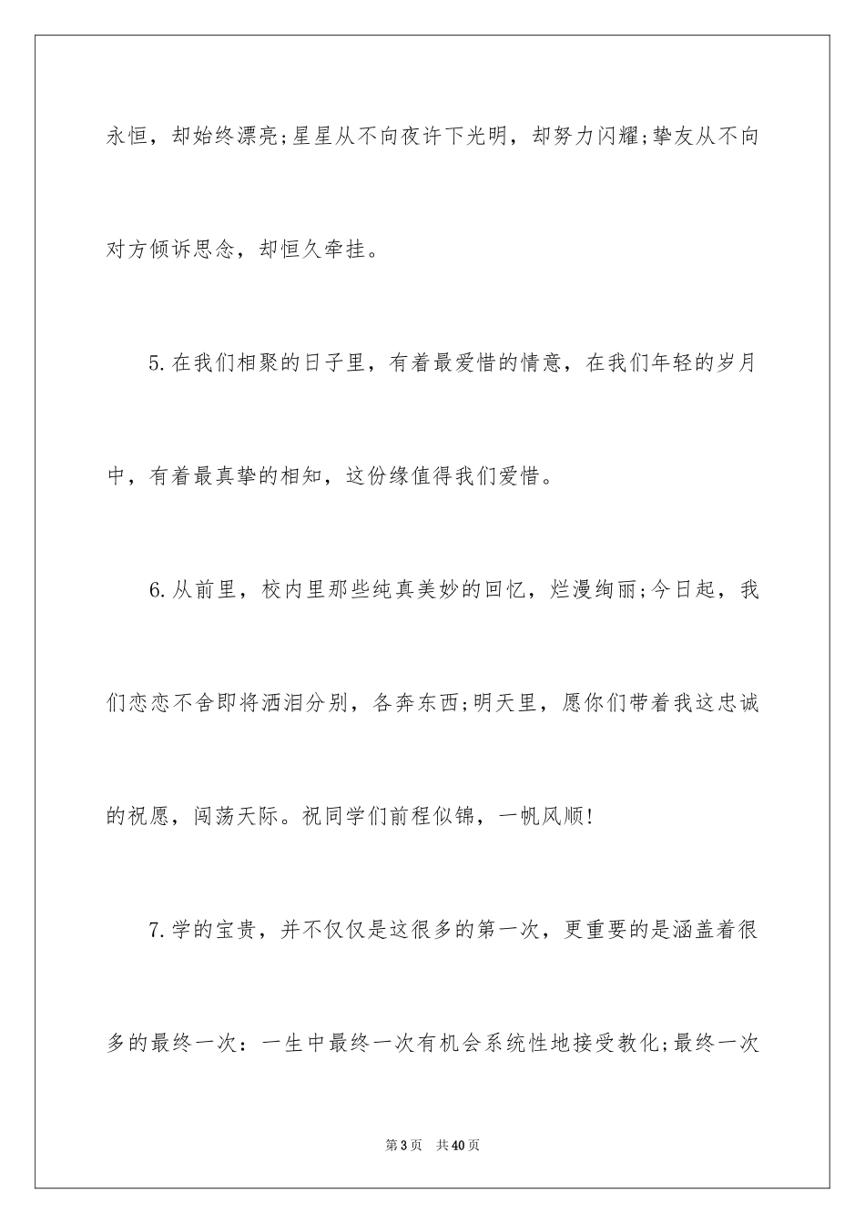 2024多彩的毕业赠言_第3页