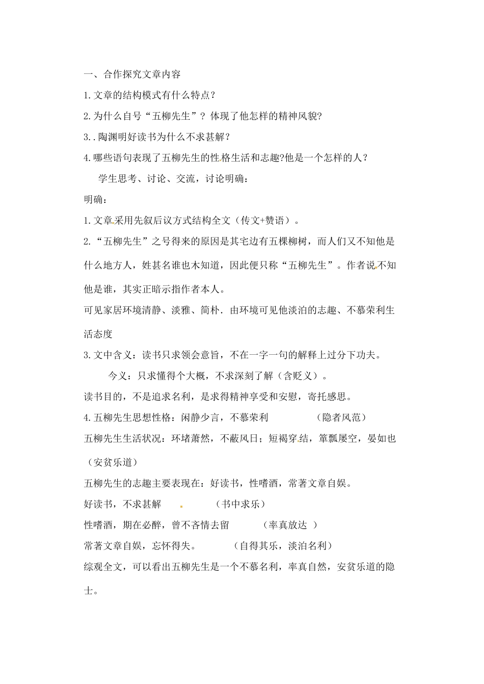 辽宁省丹东市八年级语文下册《五柳先生传》教案 新人教版_第3页