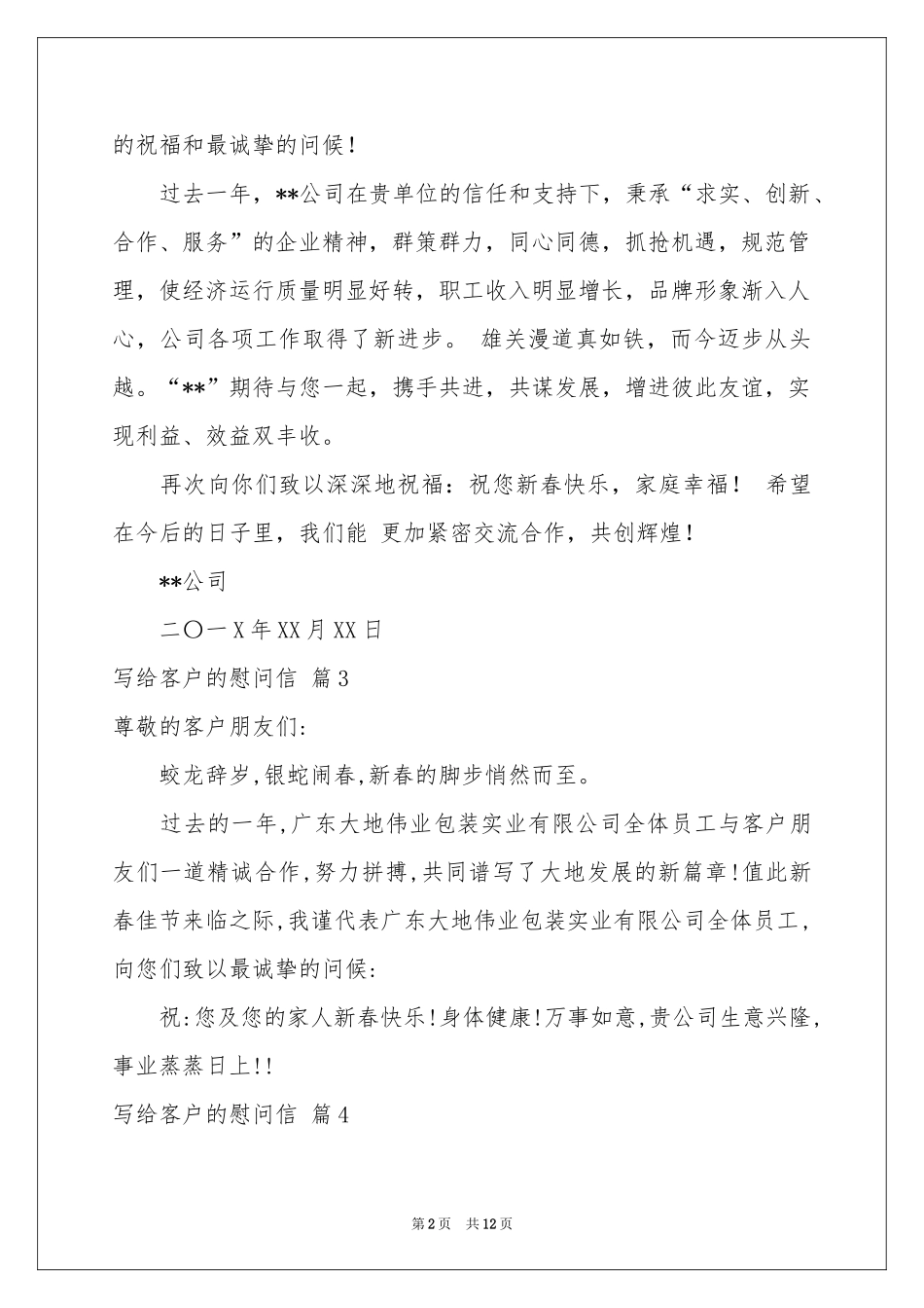 写给客户的慰问信汇总7篇_第2页