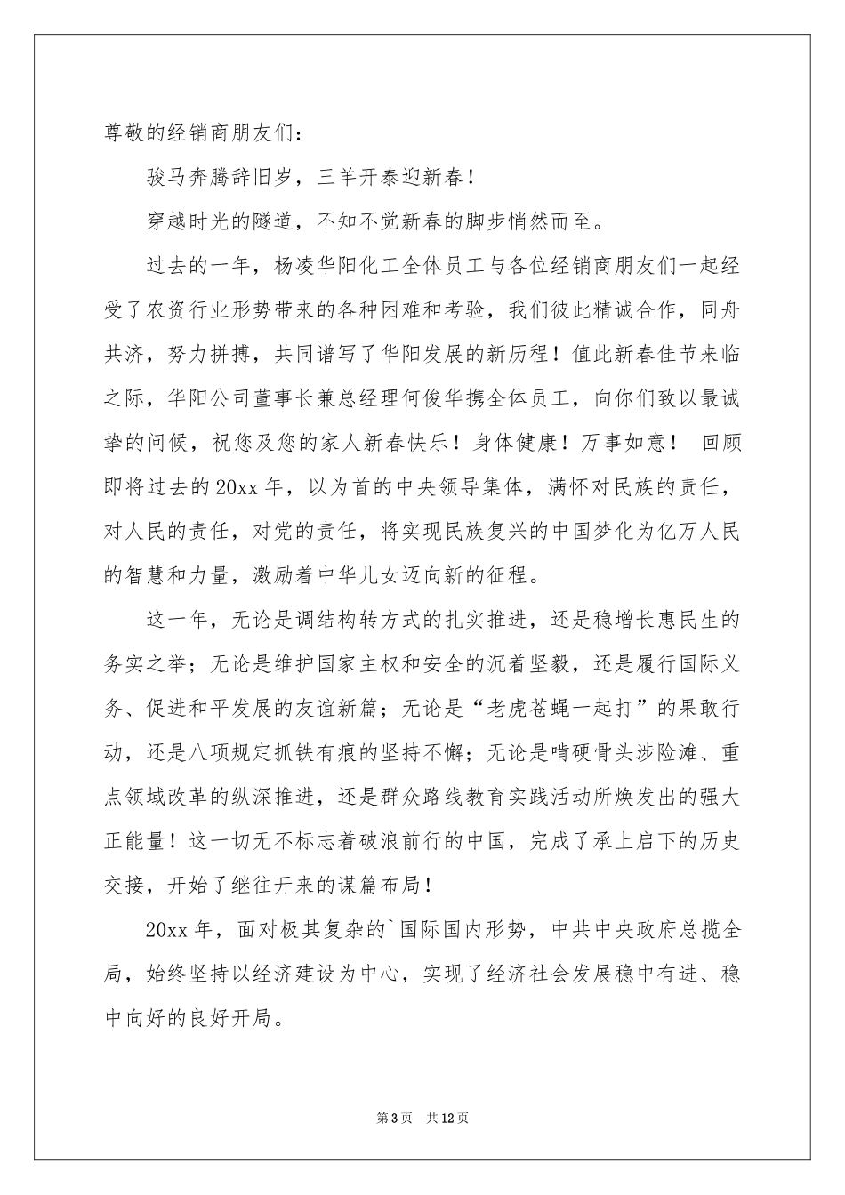 写给客户的慰问信汇总7篇_第3页