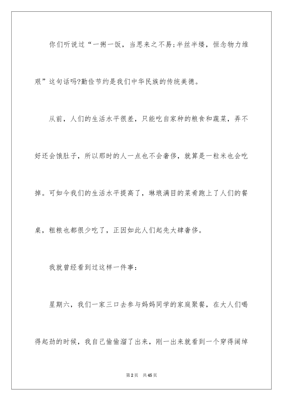 2024勤俭节约演讲稿_1256_第2页