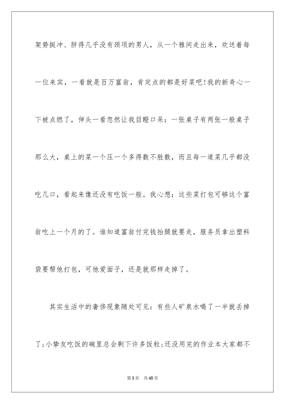 2024勤俭节约演讲稿_1256_第3页