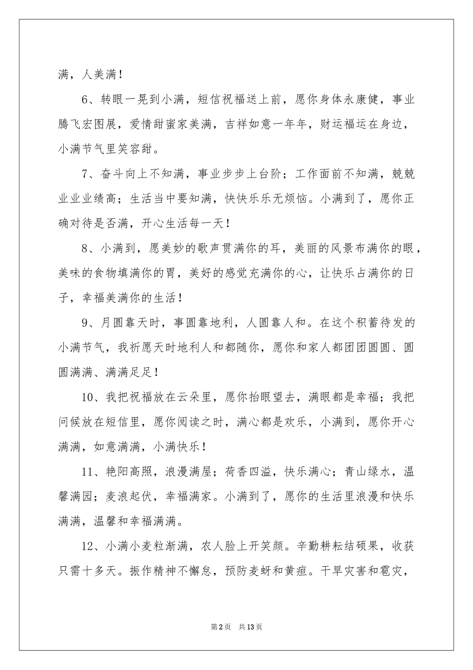 写给客户的慰问信模板集合八篇_第2页