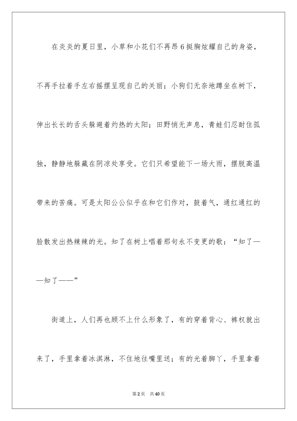 2024夏天作文_7_第2页