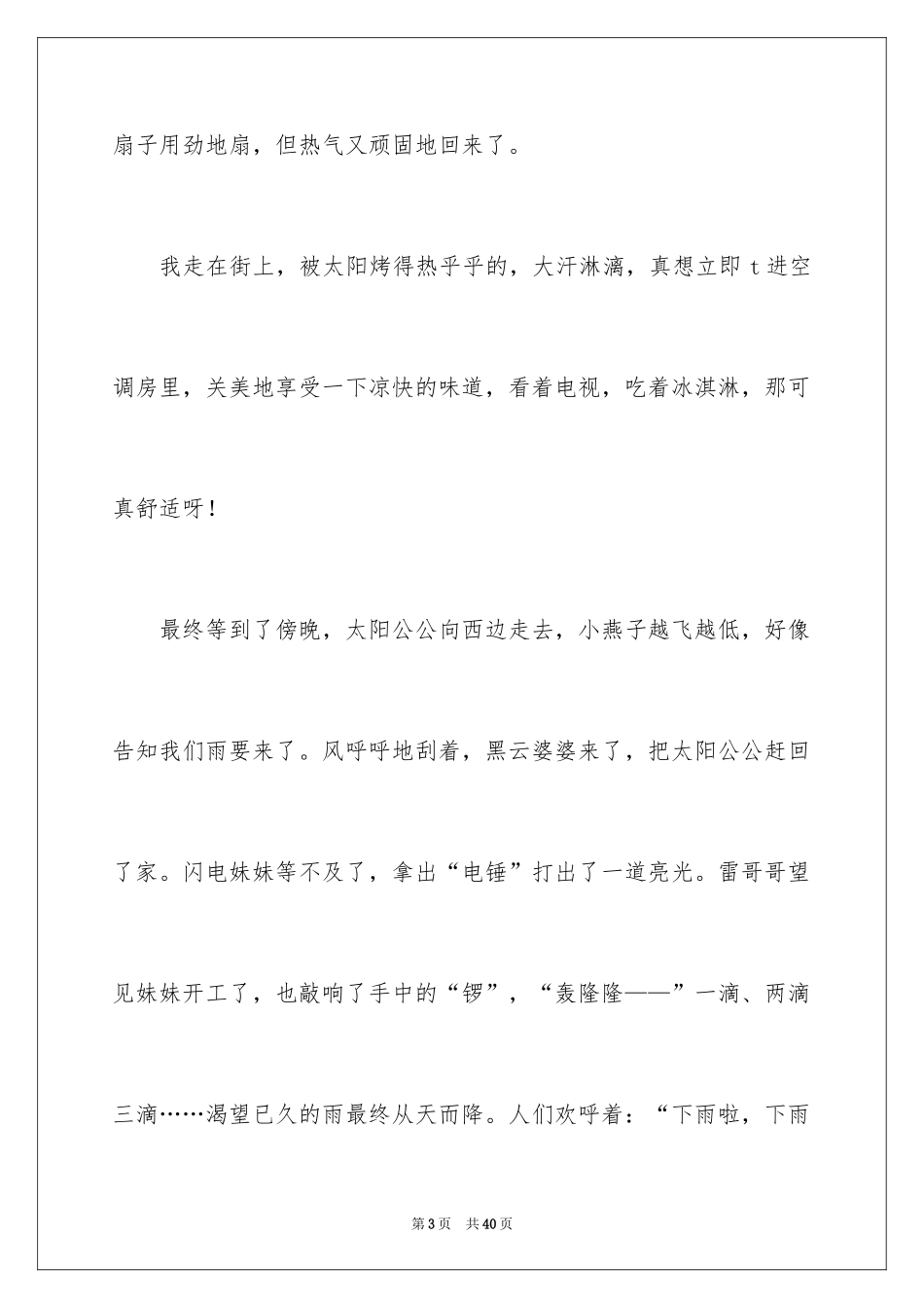 2024夏天作文_7_第3页