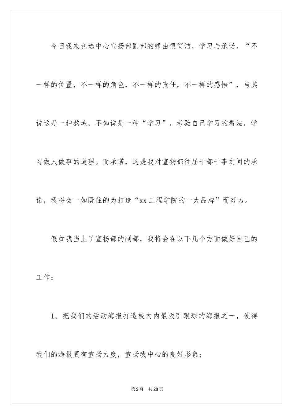 2024学生会部长竞选演讲稿_123_第2页