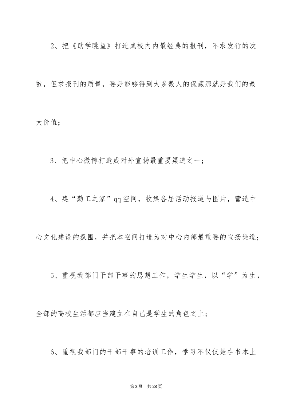 2024学生会部长竞选演讲稿_123_第3页