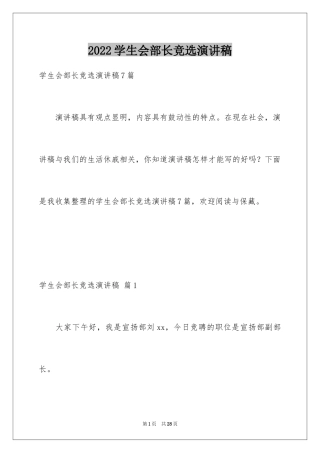 2024学生会部长竞选演讲稿_123