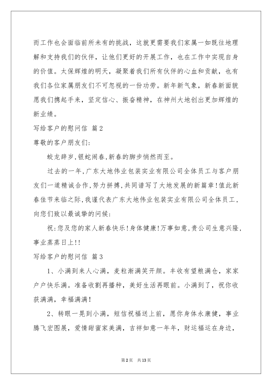 写给客户的慰问信模板锦集十篇_第2页