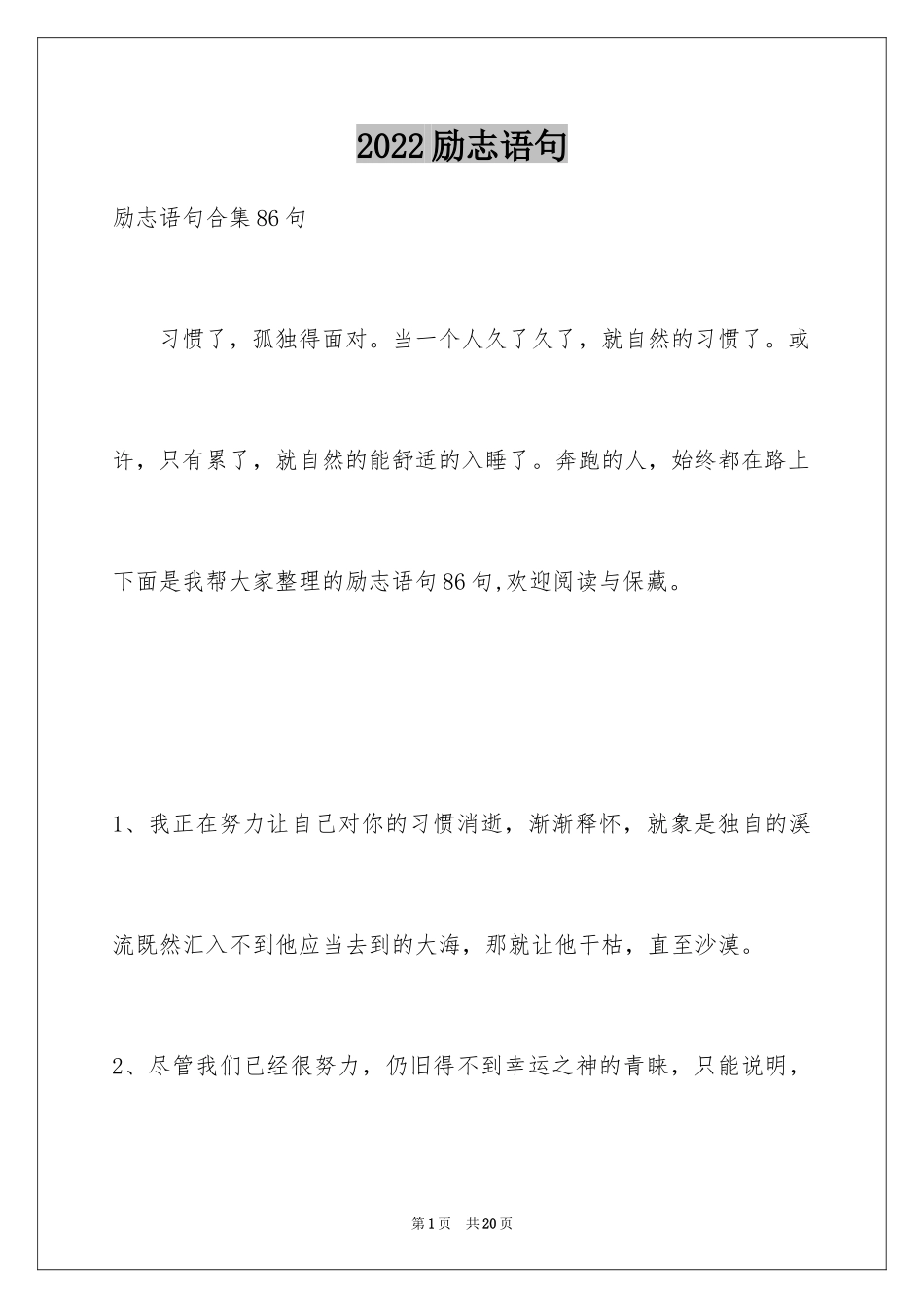 2024励志语句_9_第1页