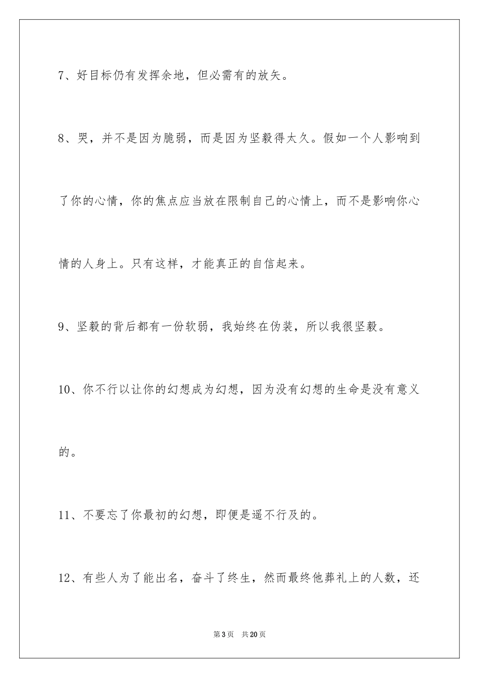 2024励志语句_9_第3页