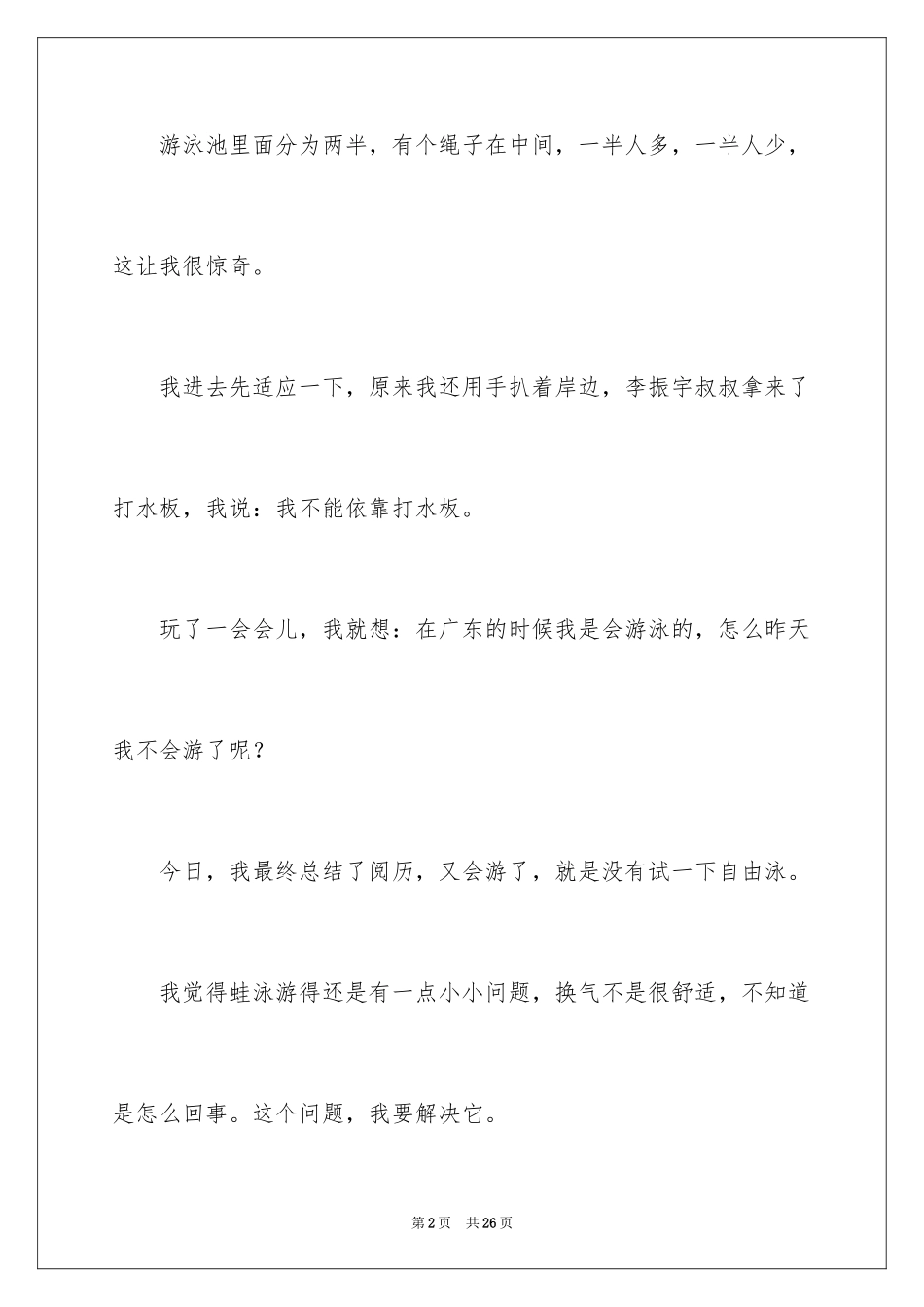 2024去游泳日记_6_第2页