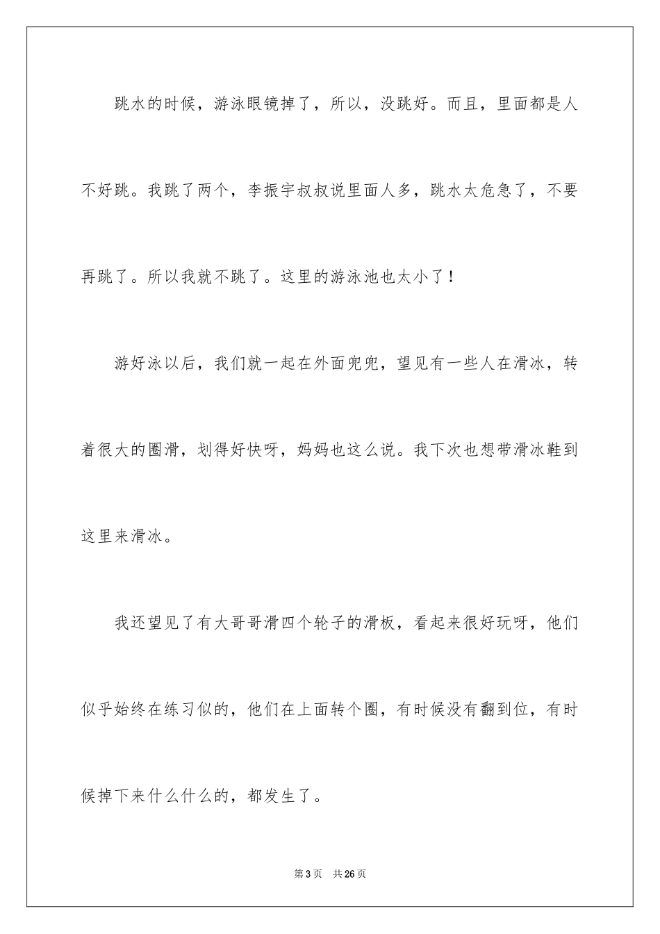 2024去游泳日记_6_第3页