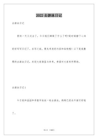 2024去游泳日记_6