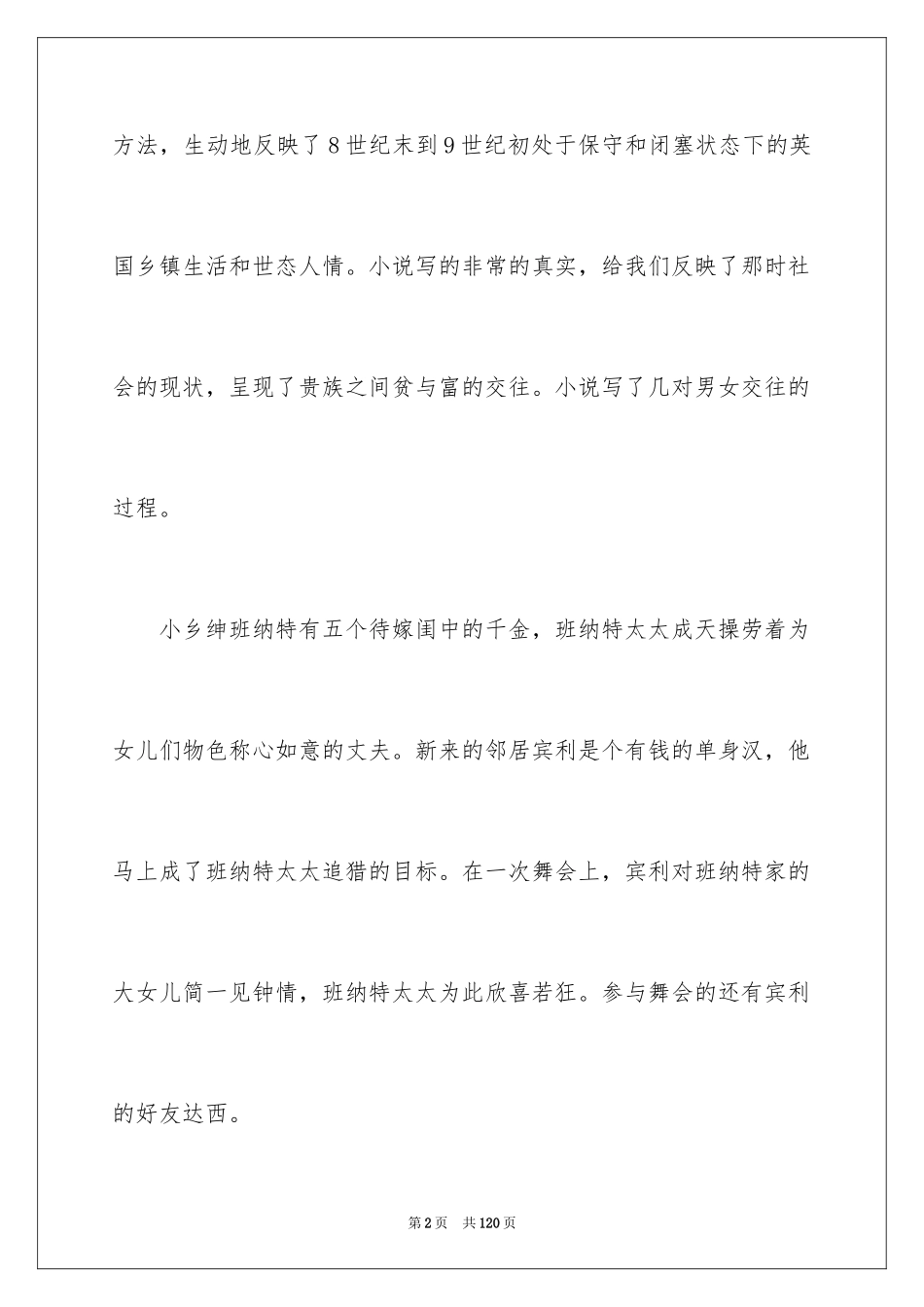 2024傲慢与偏见读后感_63_第2页