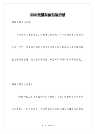 2024傲慢与偏见读后感_63