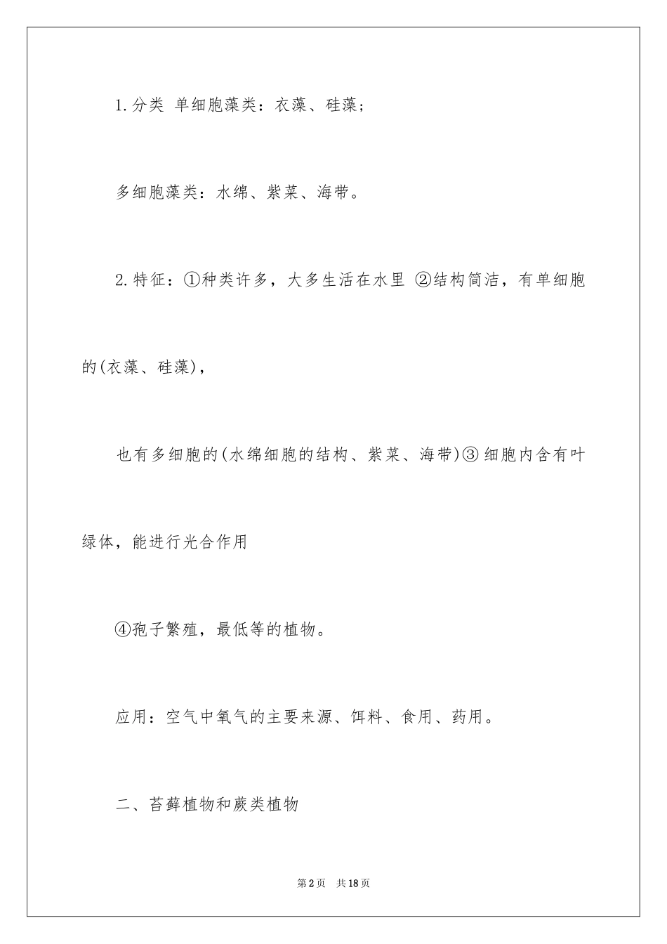 2024八年级上册生物复习提纲「版」_第2页