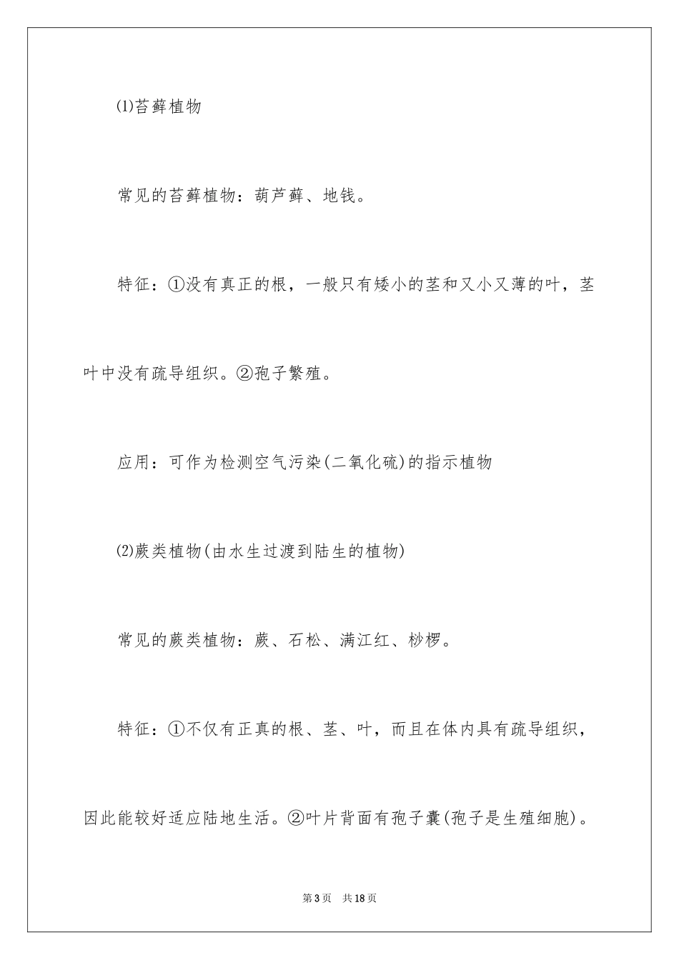 2024八年级上册生物复习提纲「版」_第3页