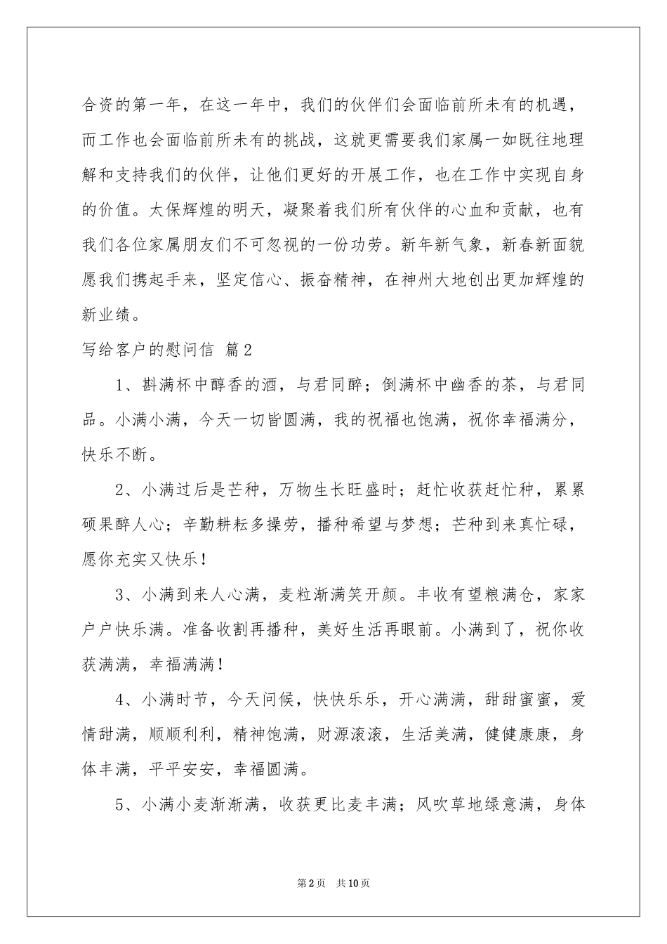 写给客户的慰问信模板汇编五篇_第2页