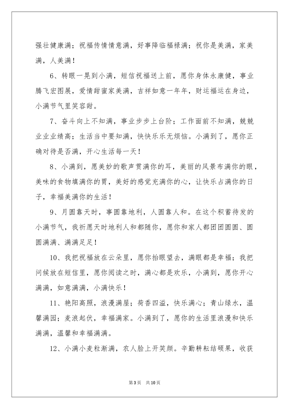 写给客户的慰问信模板汇编五篇_第3页