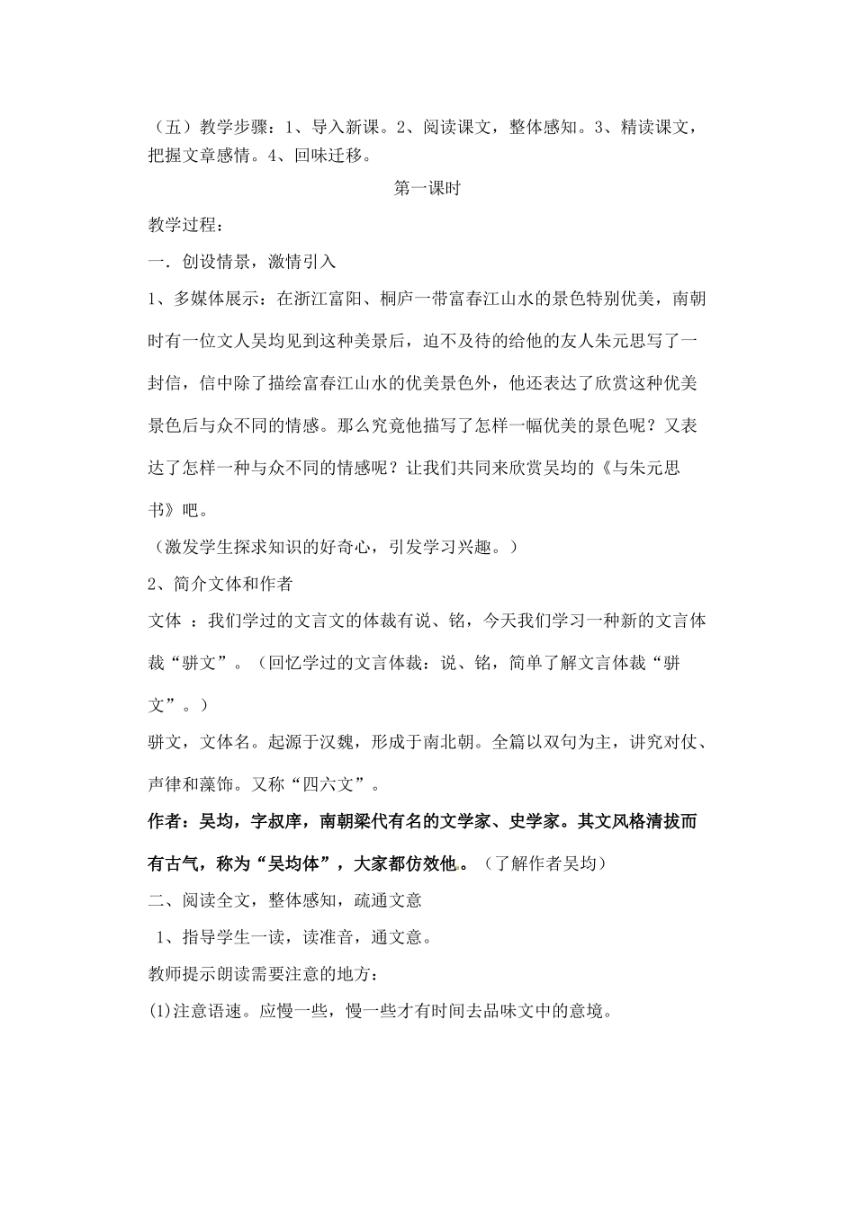 辽宁省丹东市八年级语文下册《与朱元思书》教案 新人教版_第2页
