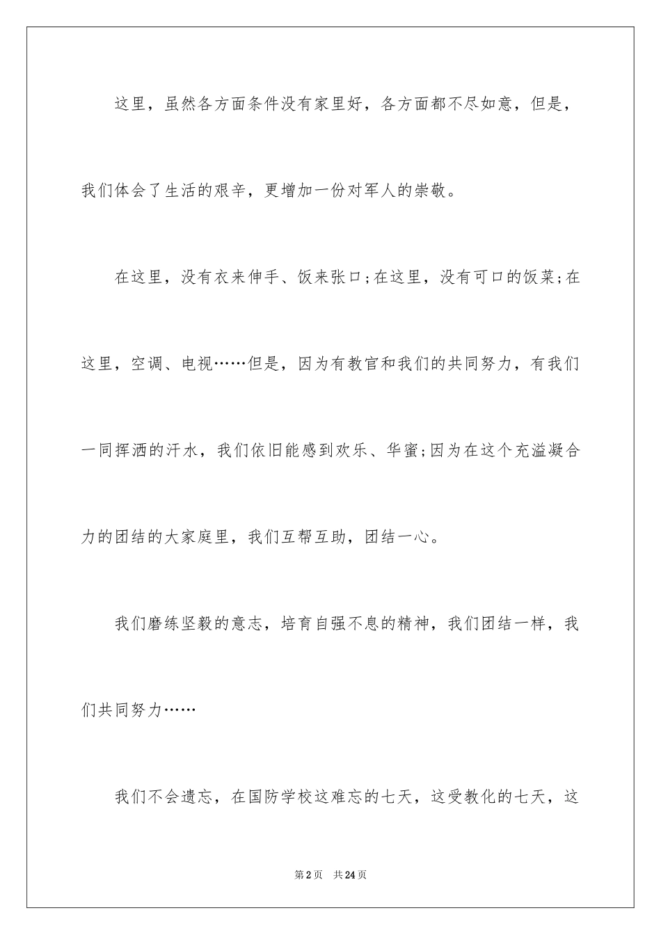 2024初中生军训日记_第2页